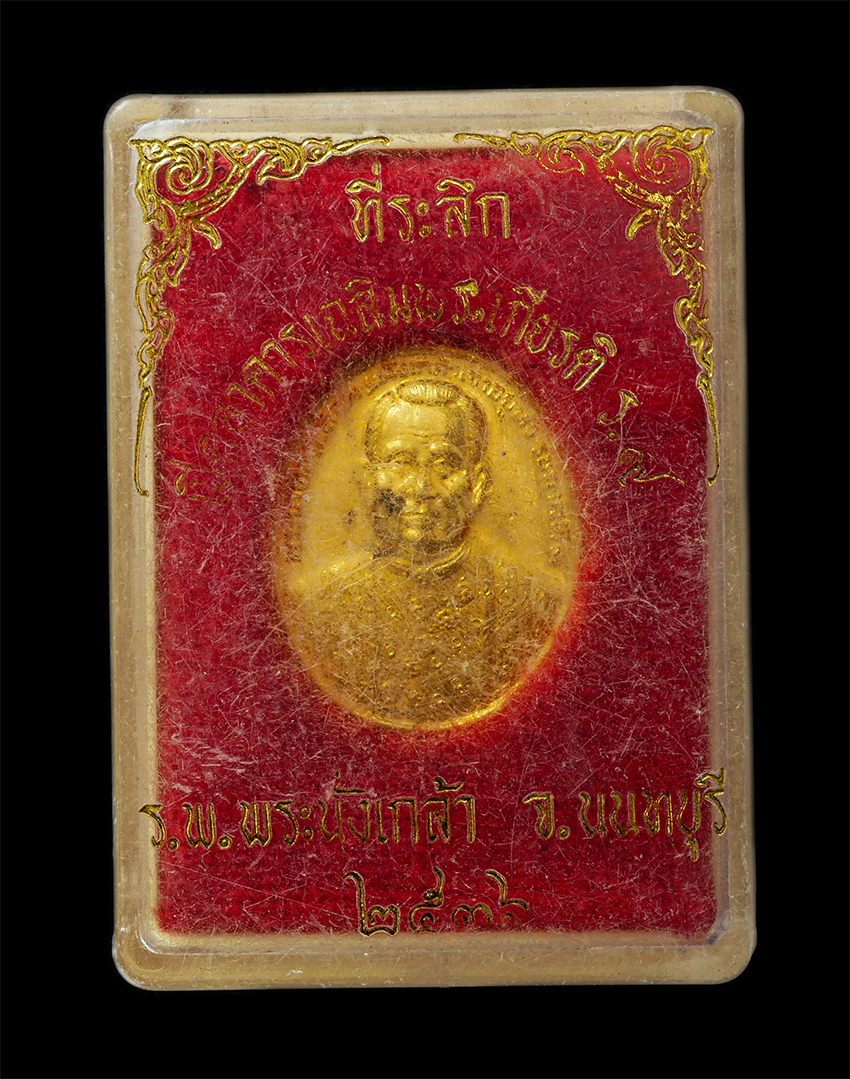 16Sep25 (158)dp.jpg - เหรียญพระบาทสมเด็จพระนั่งเกล้าเจ้าอยู่หัว รัชกาลที่3 ที่ระลึกเปิดอาคารเฉลิมพระเกียรติ ร.๙ โรงพยาบาลพระนั่งเกล้า จ.นนทบุรี ปี2536 เหรียญเนื้อกะไหล่ทอง  [..] | https://kamulet.in.th